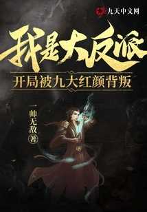 小说我是大反派开局被红颜背叛主角为李轩,童卿舒免费阅读